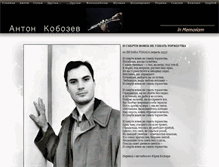 Tablet Screenshot of antonkobozev.com